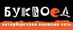 Скидка 10% для новых покупателей в bookvoed.ru! - Малгобек